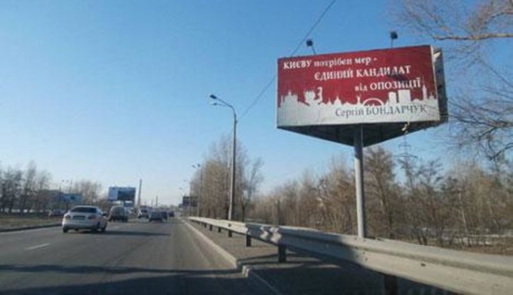 Бондарчук к выборам мэра Киева рекламирует себя на бигбордах. ФОТО