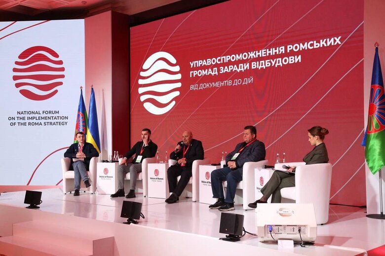 Національний форум з реалізації ромської стратегії. Цінуючи різноманіття