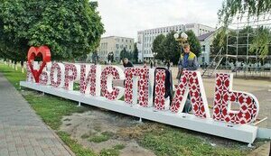 бориспіль