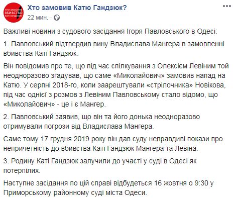 Павловский в суде: Левин заказал нападение на Гандзюк по просьбе Мангера 01