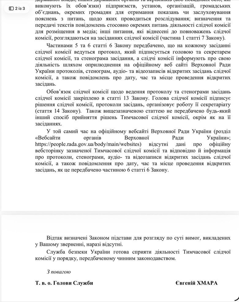 СБУ не прийшла на засідання ТСК: Железняк назвав причину