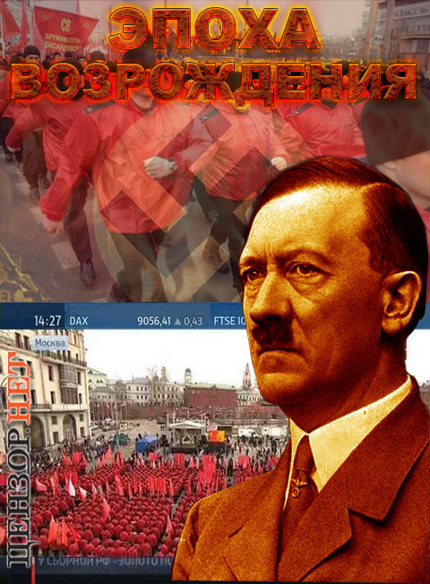 Эпоха возрождения
