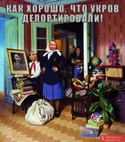 Мета окупаційної влади