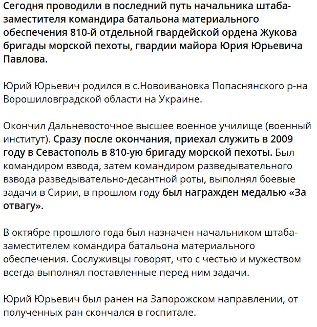 ЗСУ ліквідували майора, начальника штабу морської піхоти ЗС РФ Павлова 01