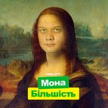 Моно ЛіЗе!