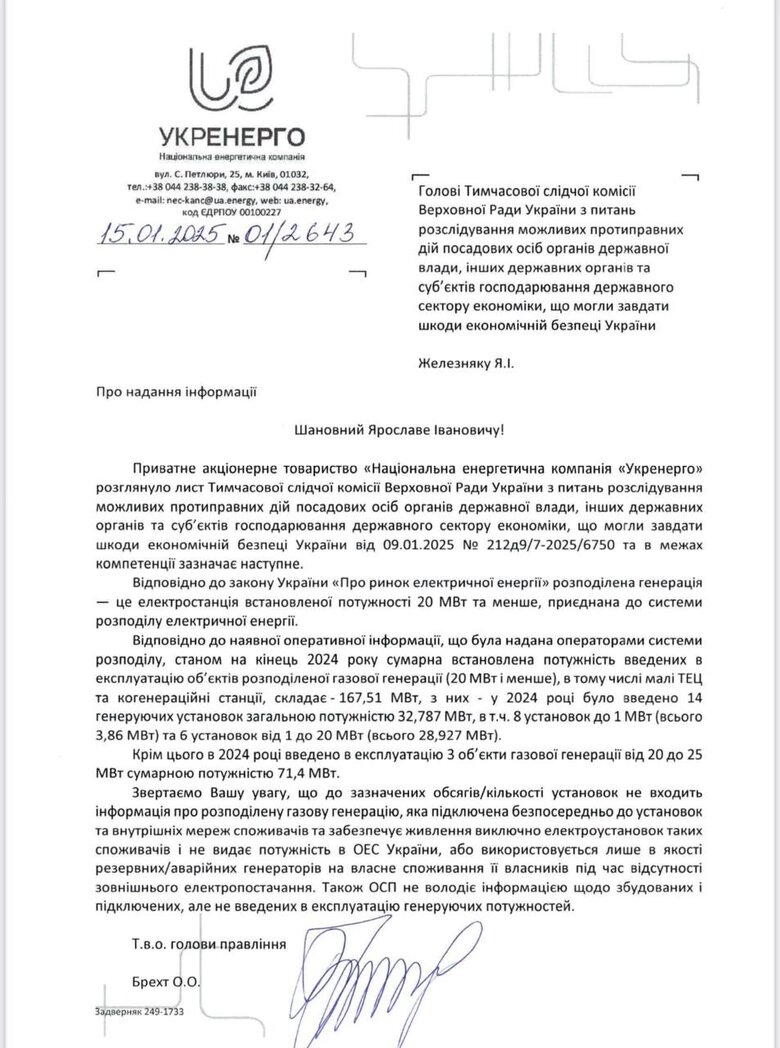 В "Укренерго" спростували заяви Міненерго про будівництво "гігавата Зеленського"