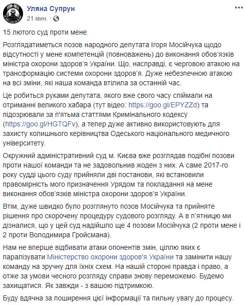 Нардеп Мосійчук подав до суду 4 позови проти Супрун і Гройсмана: в.о. голови МОЗ звинувачується у відсутності компетенцій 01 Нардеп Мосійчук подав до суду 4 позови проти Супрун і Гройсмана: в.о. голови МОЗ звинувачується у відсутності компетенцій 01