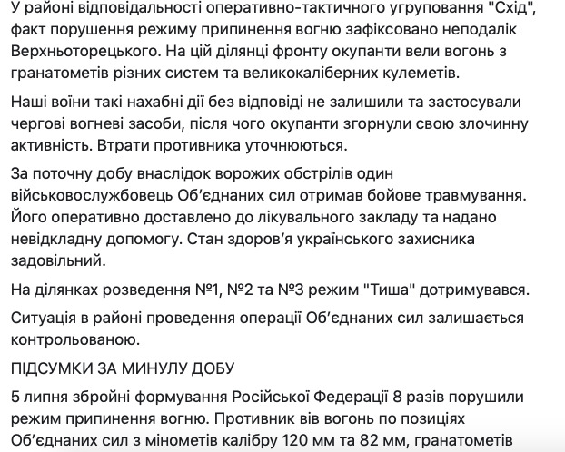 Захисника України травмовано в зоні ООС, від початку доби - 6 обстрілів 02