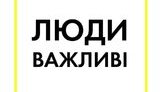 В Украине не хватает организованного движения за праволиберальные ценности, - Нефьодов пригласил всех желающих к обсуждению манифеста проекта "Люди важливі"