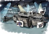 Заждались...