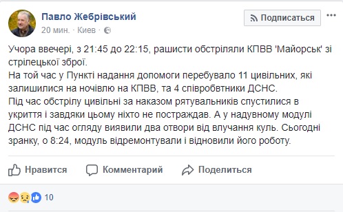 Террористы обстреляли КПВВ Майорск с мирными жителями, - Жебривский 01 Террористы обстреляли КПВВ Майорск с мирными жителями, - Жебривский 01
