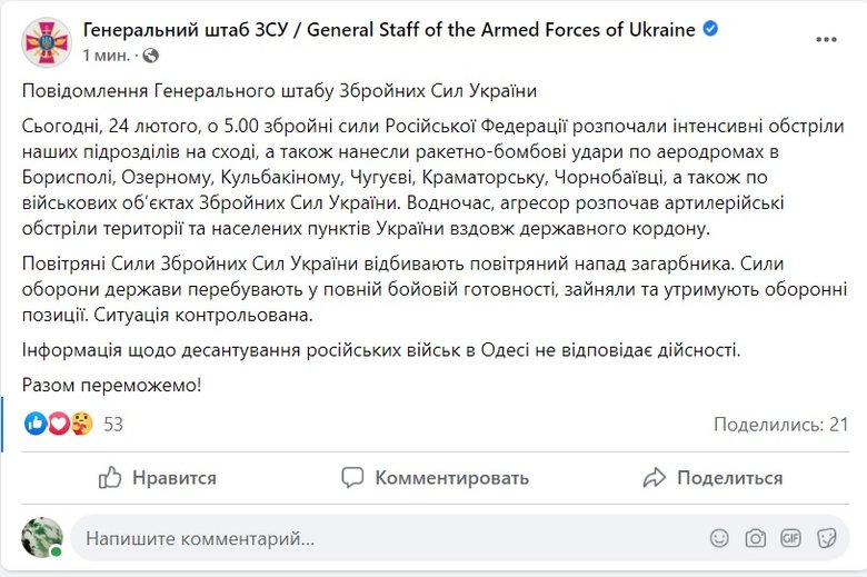 ЗС РФ завдали ракетно-бомбових ударів по аеродромах в Борисполі, Озерному, Кульбакіному, Чугуєві, Краматорську, Чорнобаївці, а також по військових об’єктах ЗСУ, - Генштаб 01