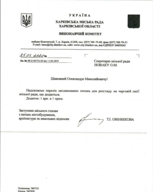 Опубликованы документы, подтверждающие участие заместителя Кернеса в выдаче земли своему сыну 01
