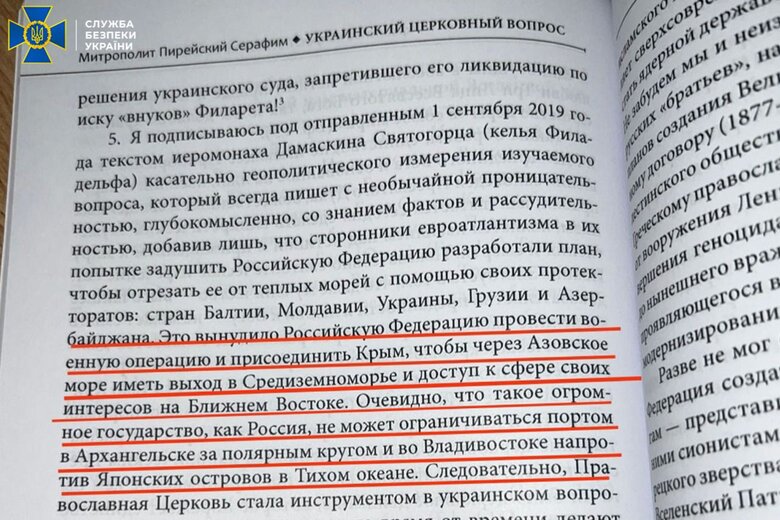 СБУ провела обшуки у керівництва УПЦ МП на Кіровоградщині 07