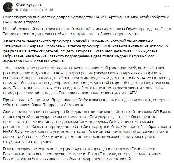 Офіс генпрокурора викликає на допит керівництво НАБУ і Ситника, щоб забрати справу Татарова, - Бутусов 03