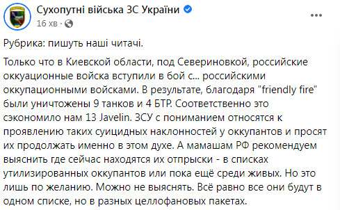 Внаслідок бою російських окупаційних військ один з одним під Северинівкою на Київщині знищено 9 танків та 4 БТР, - Сухопутні війська ЗСУ 02
