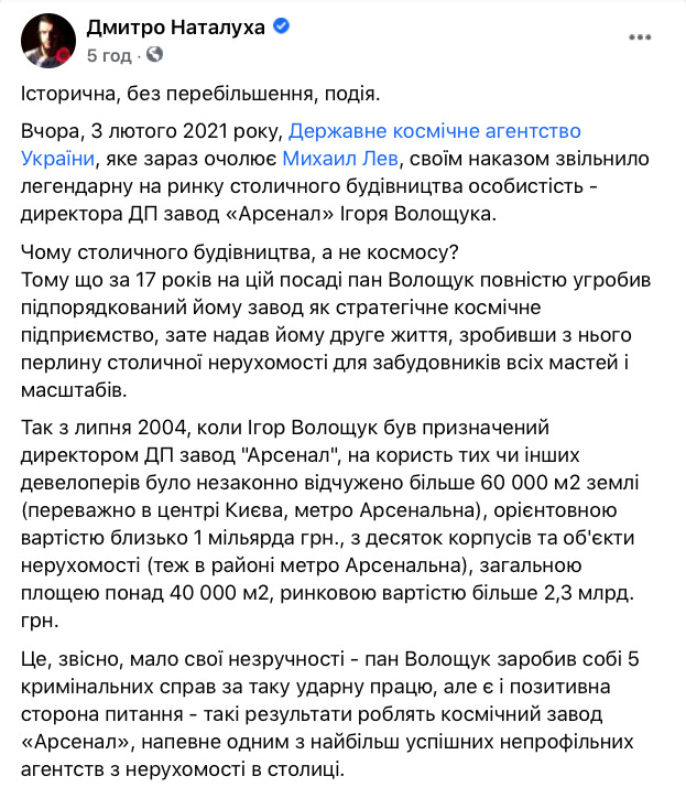 Госкосмос уволил директора Волощука, угробившего завод Арсенал, - слуга народа Наталуха 04