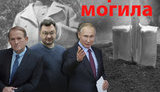 Разрытая могила. Как каналы кума Путина запугивают украинцев. ВИДЕО
