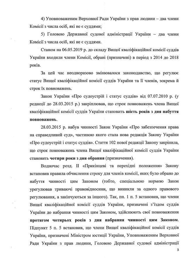 Документи свідчать, що у Козьякова і Щотки не закінчився термін повноважень, - заява ВККСУ 24