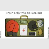 Самое необходимое