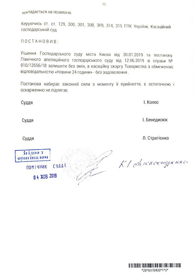 Європейська Солідарність виграла суд у телеканалу News One 02