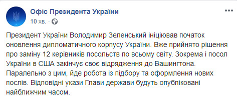 Зеленський ухвалив рішення про заміну 12 керівників посольств, у т.ч. у США, - Офіс Президента 01 Зеленський ухвалив рішення про заміну 12 керівників посольств, у т.ч. у США, - Офіс Президента 01