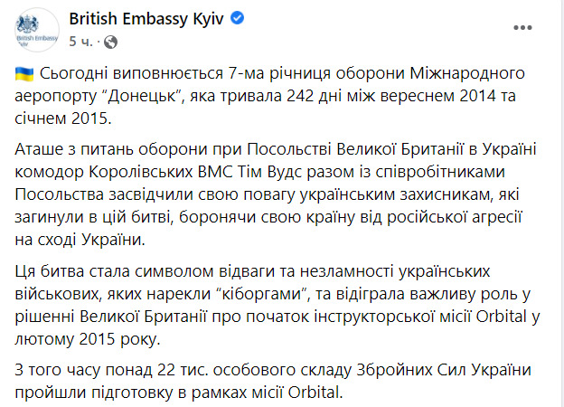Британські військові вшанували память захисників Донецького аеропорту біля Стіни памяті 03