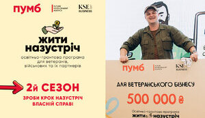 ПУМБ розпочинає другий сезон освітньо-грантової програми розвитку ветеранського бізнесу "Жити назустріч"