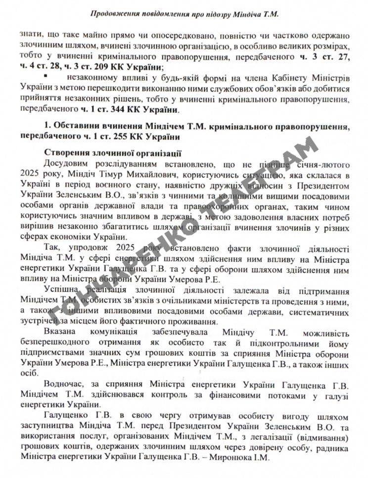 Suspicion of Mindich