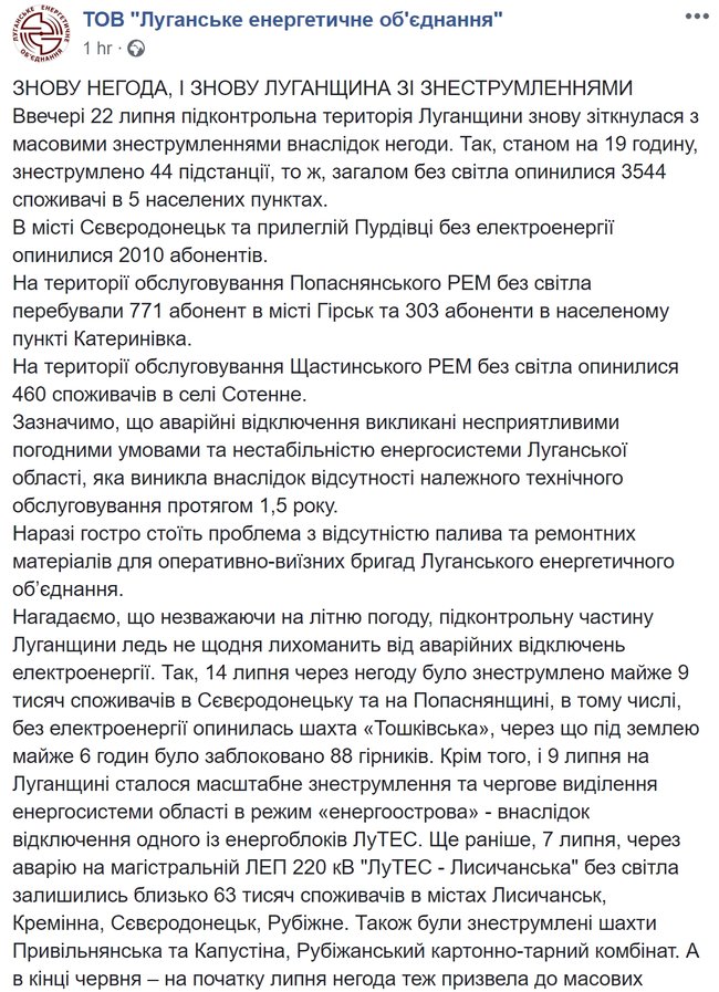 Из-за непогоды без света остались пять населенных пунктов на Луганщине, - ЛЭО 01