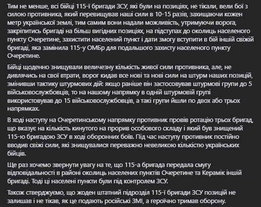 коментар 115 бригади щодо оборони Очеретине