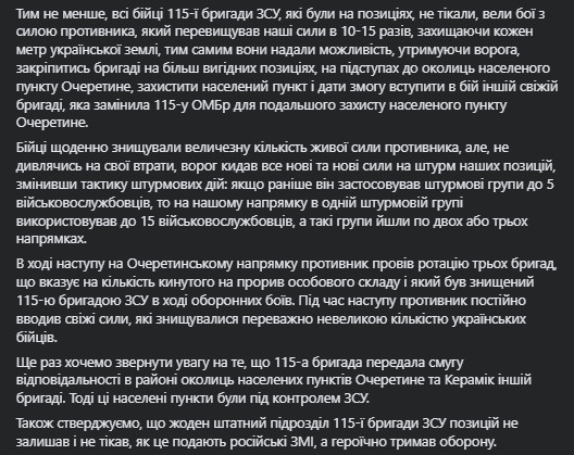 115 бригада ЗСУ спростувала інформацію щодо відступу з Очеретино ...