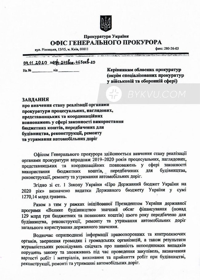 Венедіктова розпорядилася перевірити Велике будівництво щодо злочинів 01