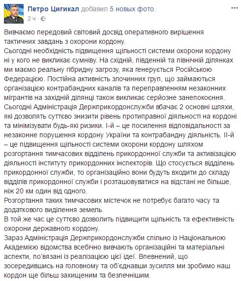 Развертывание временных погрангородков сократит число нарушений госграницы, - Цигикал 05 Развертывание временных погрангородков сократит число нарушений госграницы, - Цигикал 05