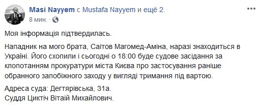 Підозрюваного у побитті Найєма Саітова затримано сьогодні в Києві, - адвокат Масі Найєм 01
