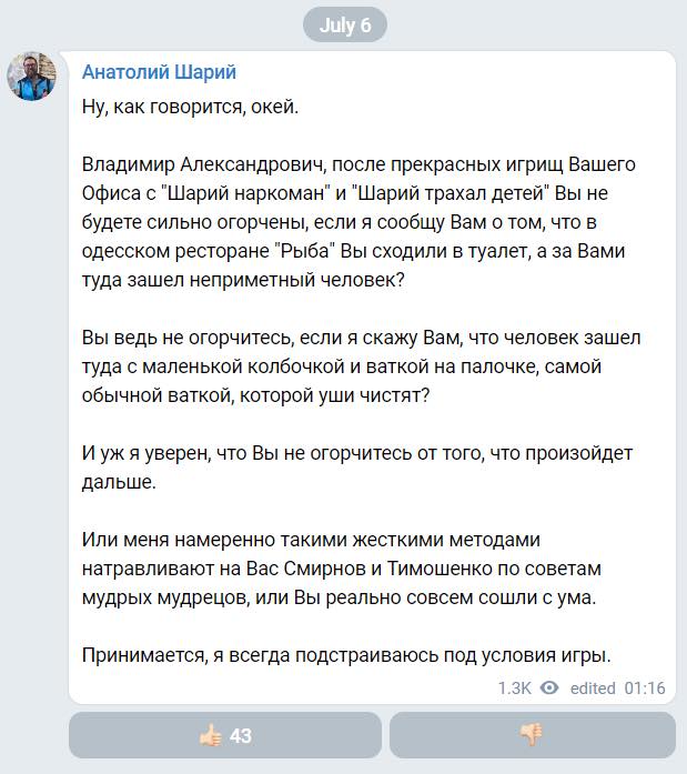 Шарий пригрозил Зеленскому анализом биоматериалов: После того, как вы сходили в туалет, туда зашел неприметный человек с колбочкой 01