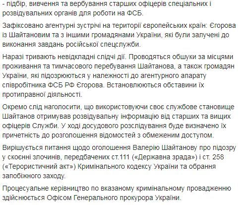 Контррозвідка затримала за підозрою в державній зраді і здійсненні терактів генерал-майора СБУ Шайтанова, який працював на ФСБ РФ 21