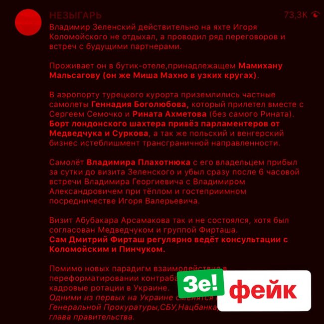 У Зеленського спростовують зустрічі в Туреччині з політиками та олігархами 01