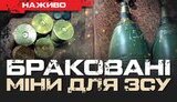 ЯК ЗСУ ЗАЛИШИЛИ БЕЗ МІН: АФЕРА НА 25 МІЛЬЯРДІВ ГРИВЕНЬ
