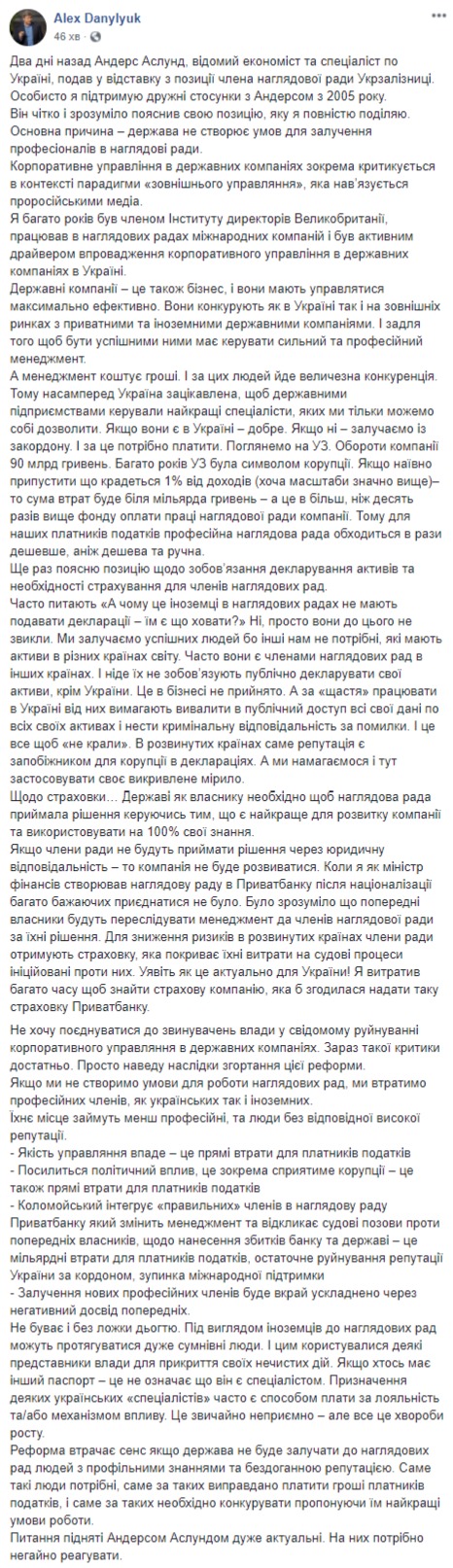 Ексголова Мінфіну Данилюк про звільнення Аслунда з Укрзалізниці: Наглядова рада обходиться платникам податків в рази дешевше корупції 01 Ексголова Мінфіну Данилюк про звільнення Аслунда з Укрзалізниці: Наглядова рада обходиться платникам податків в рази дешевше корупції 01
