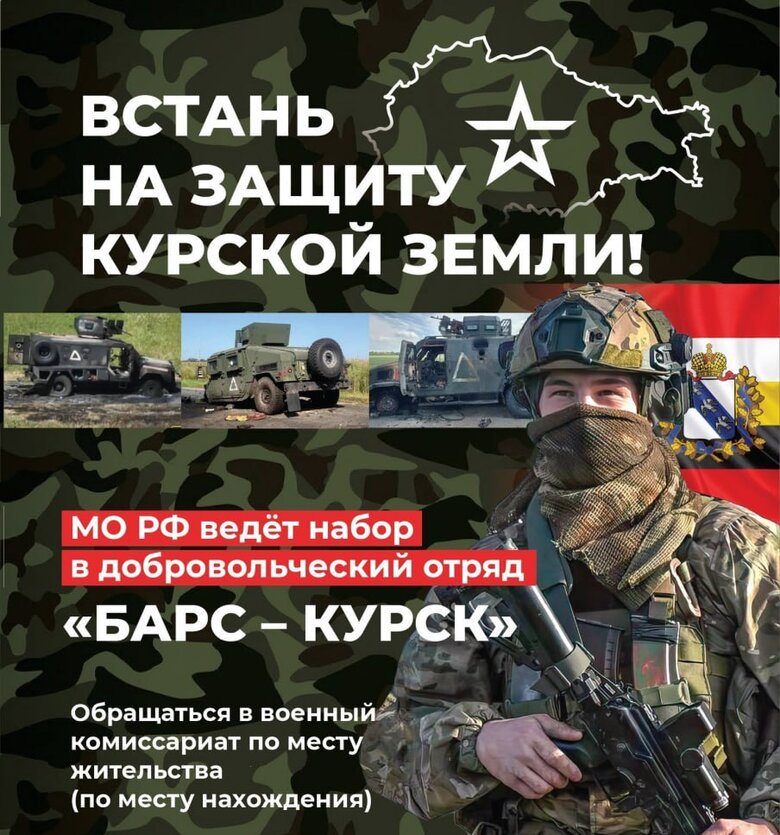 Найманці у Курській області