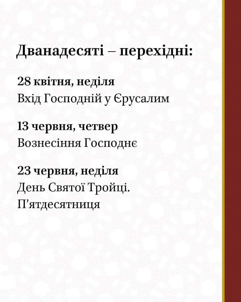 1 сентября Православная церковь Украины переходит на новоюлианский календарь 01