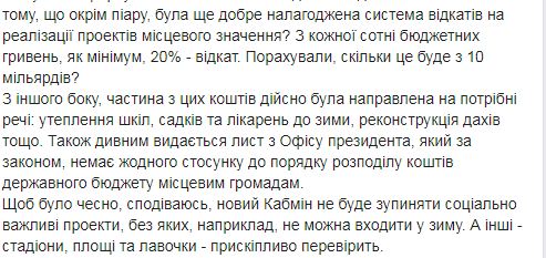 Слуга народу Василевська-Смаглюк виступила проти листа Богдана про припинення фінансування програм регіонального розвитку: ОП не має стосунку до бюджету 03