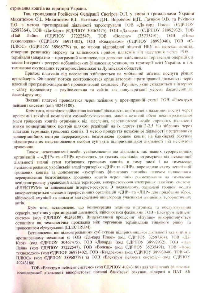 Суд арестовал счета Электрум пеймент систем в Укргазбанке 03 Суд арестовал счета Электрум пеймент систем в Укргазбанке 03