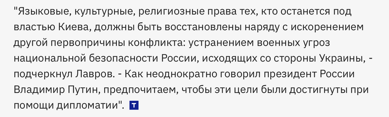 Заявления Лаврова об Украине