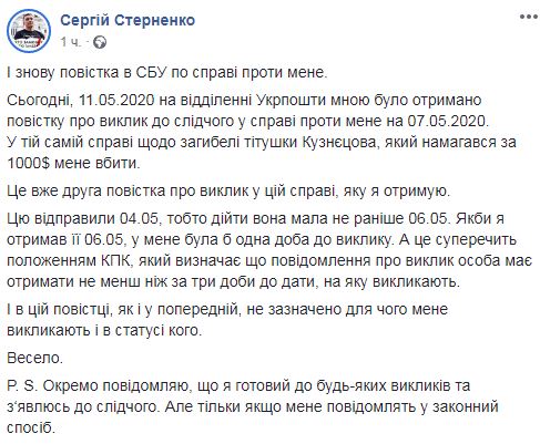 Отримав другу повістку від СБУ. Її надіслали за два дні до дати виклику, - Стерненко 02