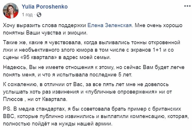 Юлия Порошенко - Елене Зеленской: Я так же себя чувствовала, когда выливались тонны лжи и злого юмора в адрес моей семьи 01