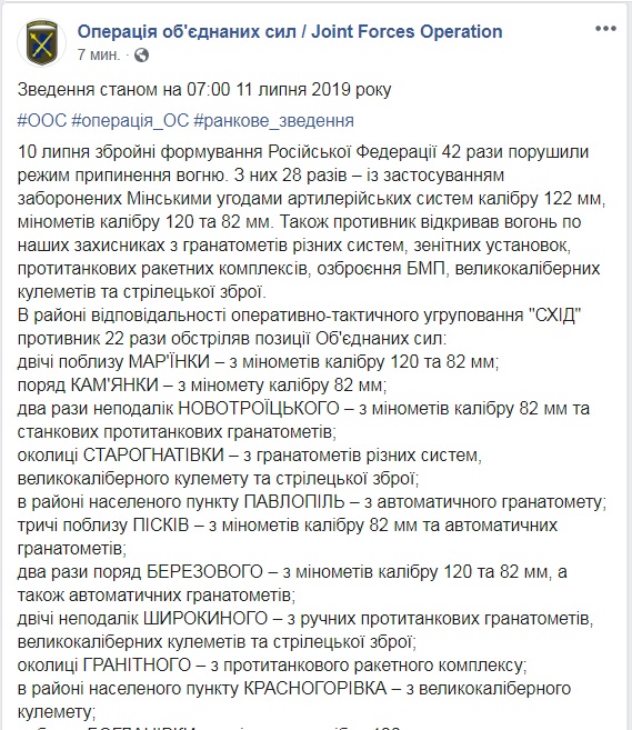 Один український воїн загинув, девять зазнали поранень і травм, поранено сімох терористів. За добу - 42 ворожі обстріли, - штаб 01