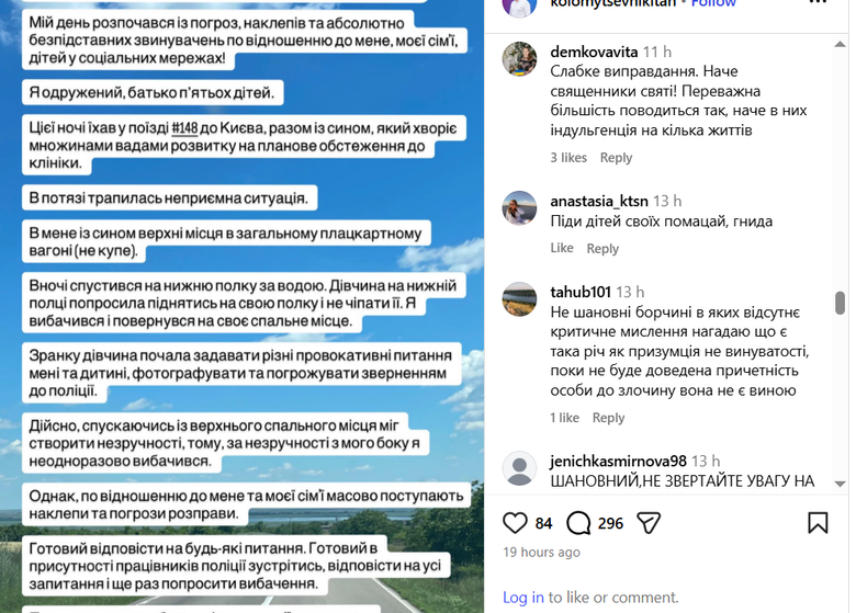 домагання в потягу скрін