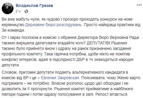 Рада попри конфлікт інтересів делегує в комісію з обрання директора ДБР народних депутатів, - активіст Грезев 01 Рада попри конфлікт інтересів делегує в комісію з обрання директора ДБР народних депутатів, - активіст Грезев 01